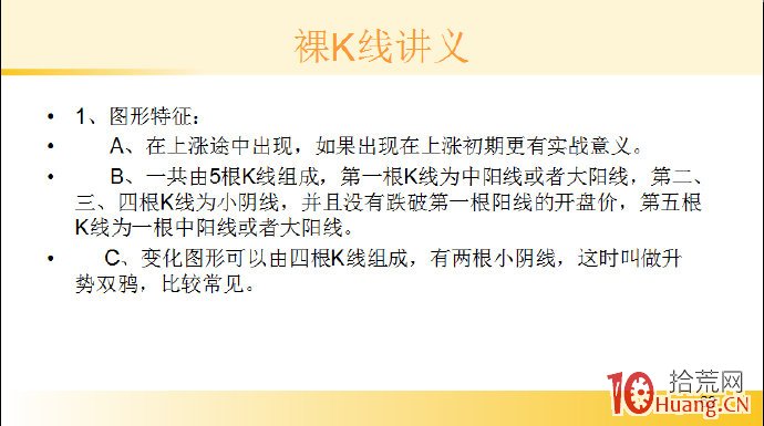 裸K線技術系統課程.57：多根看漲K線之升勢三鴉（圖解）,拾荒網