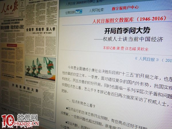 股市投資者該如何讀好《人民日報》,拾荒網