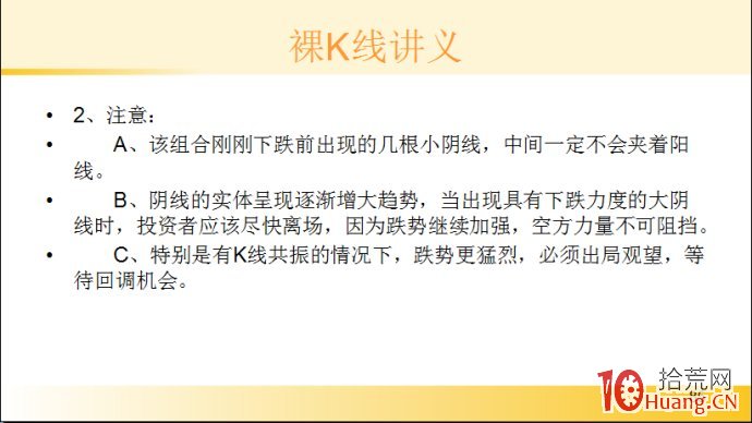 裸K線技術系統課程.32：多根看跌K線之徐緩下降形（圖解）,拾荒網
