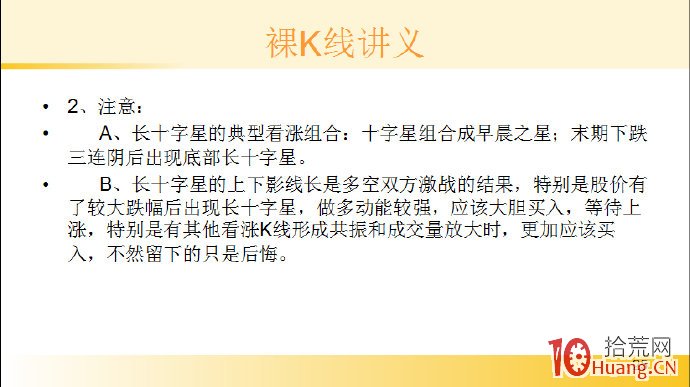 裸K線技術系統課程.36：單根看漲K線之底部十字長（圖解）,拾荒網