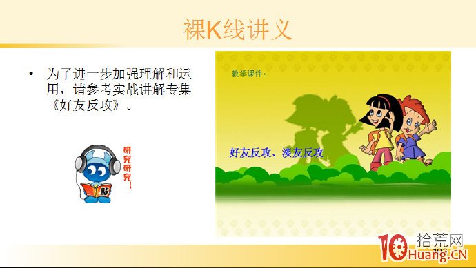 裸K線技術系統課程.46：兩根看漲K線之好友反攻（圖解）,拾荒網