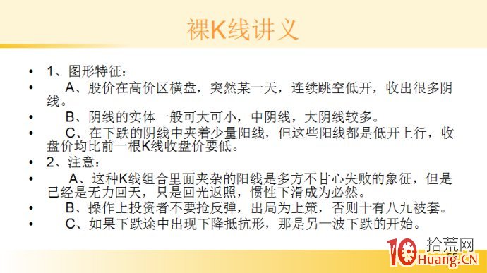 裸K線技術系統課程.28：多根看跌K線之下降抵抗形（圖解）,拾荒網