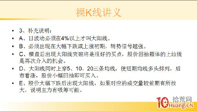 裸K線技術系統課程.34：單根看漲K線之底部大陽線（圖解）,拾荒網