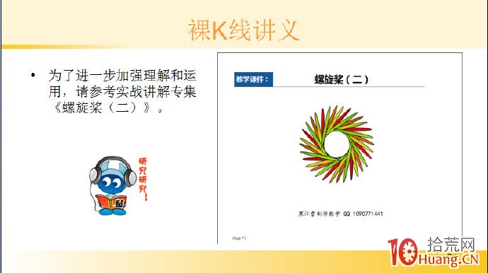裸K線技術系統課程.35：單根看漲K線之底部螺旋槳（圖解）,拾荒網