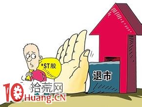 暫停上市與退市的區別，暫停上市的股票如何處理,拾荒網