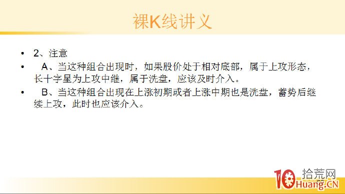 裸K線技術系統課程.42：兩根看漲K線之陽線右肩十字長（圖解）,拾荒網