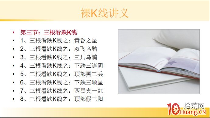 裸K線技術系統課程.20：三根看跌K線之黃昏之星（圖解）,拾荒網