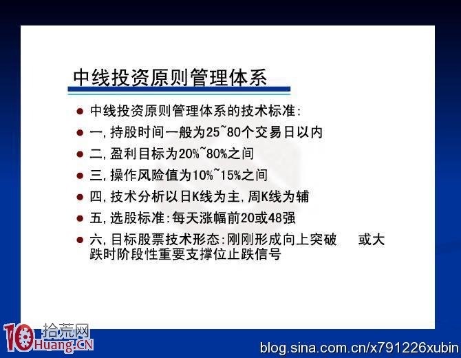 中線投資原則管理體系,拾荒網