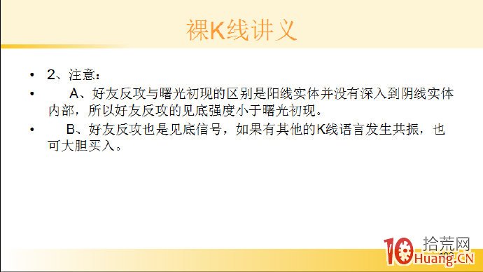 裸K線技術系統課程.46：兩根看漲K線之好友反攻（圖解）,拾荒網