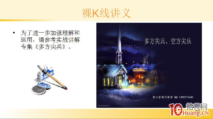 裸K線技術系統課程.58：多根看漲K線之多方尖兵（圖解）,拾荒網