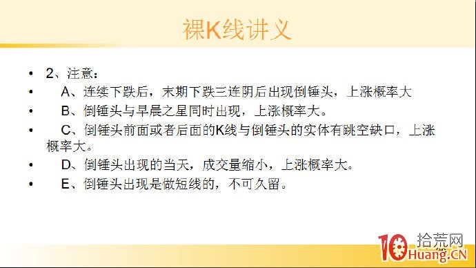 裸K線技術系統課程.38：單根看漲K線之底部倒錘頭線（圖解）,拾荒網