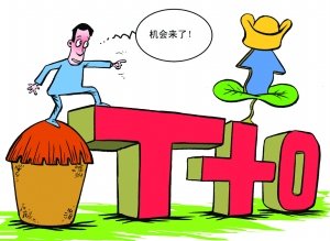 要是T+0瞭，股市會怎樣呢？散戶的炒股模式要如何進化？不妨假設一下,拾荒網