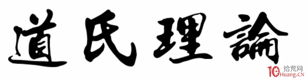 通俗易懂的道氏理論趨勢分析法技術精髓(漫畫) 通俗易懂的道氏理論趨勢分析法技術精髓(漫畫),拾荒網