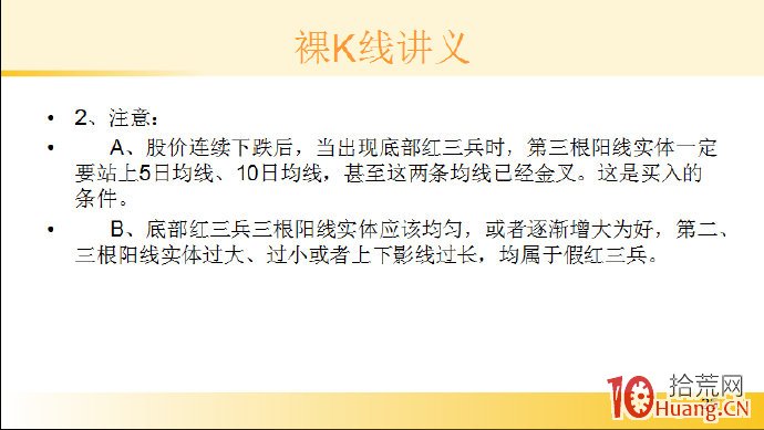 裸K線技術系統課程.51：三根看漲K線之底部紅三兵（圖解）,拾荒網