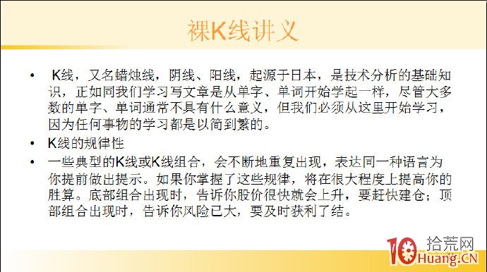 裸K線技術系統課程.2：神奇的K線,拾荒網