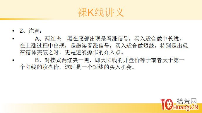 裸K線技術系統課程.50：三根看漲K線之兩紅夾一黑（圖解）,拾荒網
