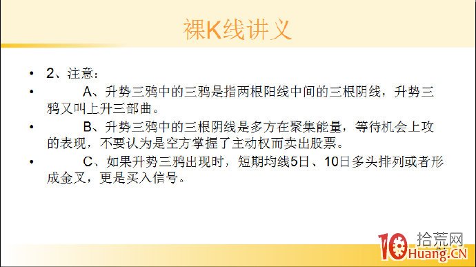 裸K線技術系統課程.57：多根看漲K線之升勢三鴉（圖解）,拾荒網