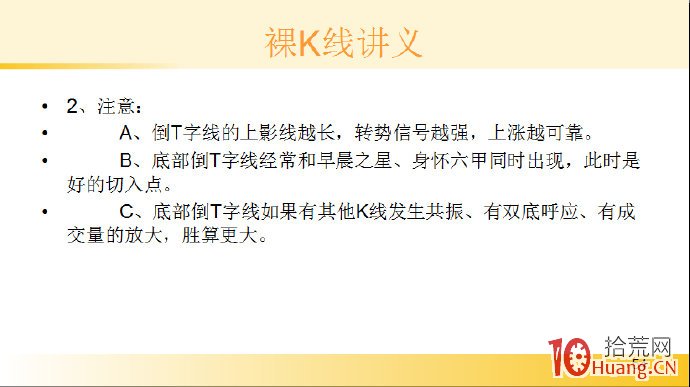 裸K線技術系統課程.40：單根看漲K線之底部倒T字線（圖解）,拾荒網