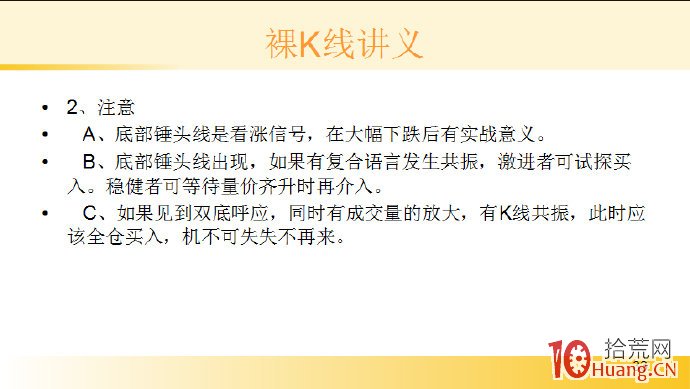 裸K線技術系統課程.37：單根看漲K線之底部錘頭線（圖解）,拾荒網