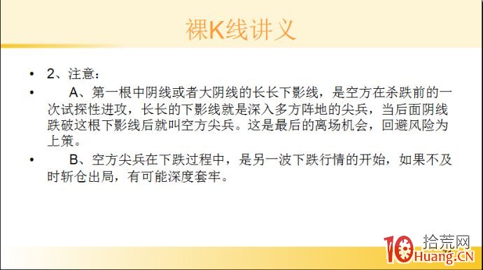 裸K線技術系統課程.30：多根看跌K線之空方尖兵（圖解）,拾荒網
