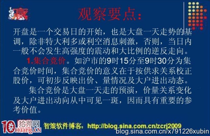 分時短線盤中逐利買入法圖解,拾荒網