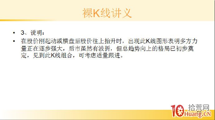 裸K線技術系統課程.56：多根看漲K線之徐緩下降形（圖解）,拾荒網