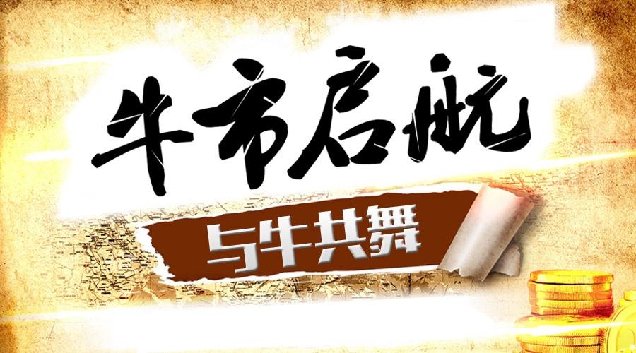 大牛市的板塊輪動規律順序,拾荒網