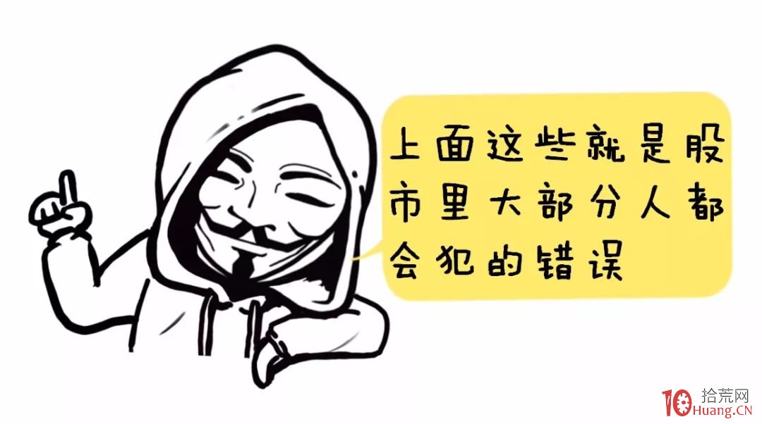 為什麼在股市裡掙錢這麼難！（2）——如何炒股,拾荒網