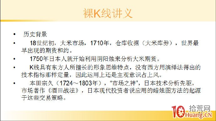 裸K線技術系統課程.2：神奇的K線,拾荒網