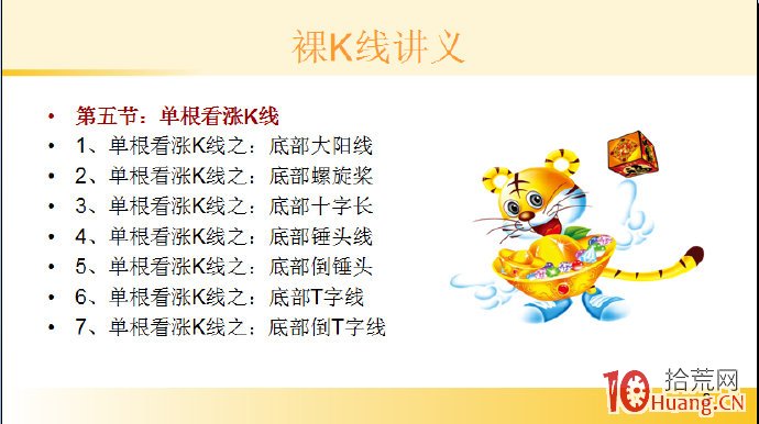 裸K線技術系統課程.34：單根看漲K線之底部大陽線（圖解）,拾荒網