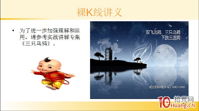 裸K線技術系統課程.22：三根看跌K線之三隻烏鴉（圖解）,拾荒網