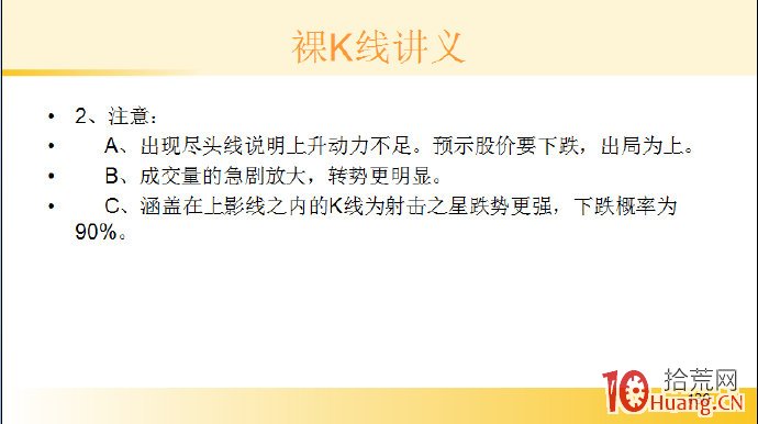 裸K線技術系統課程.18：兩根看跌K線之漲勢盡頭線（圖解）,拾荒網