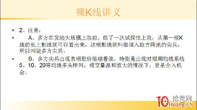 裸K線技術系統課程.58：多根看漲K線之多方尖兵（圖解）,拾荒網