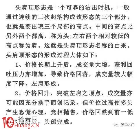 新股民學炒股買賣方法必記形態:頭肩頂與頭肩底 新股民學炒股買賣方法必記形態:頭肩頂與頭肩底,拾荒網