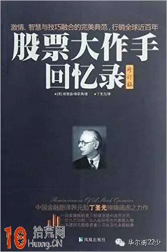 炒股看什麼書：炒股必看的六本經典書籍,拾荒網