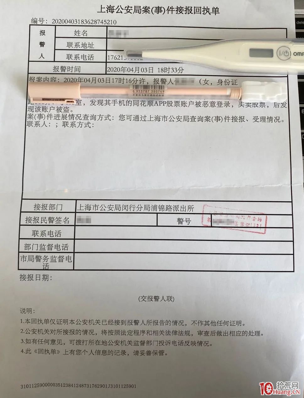 股票帳戶會不會被盜取？分享一則報道：震驚！多地賬戶被盜，股票被清倉，轉而接盤高位股,拾荒網
