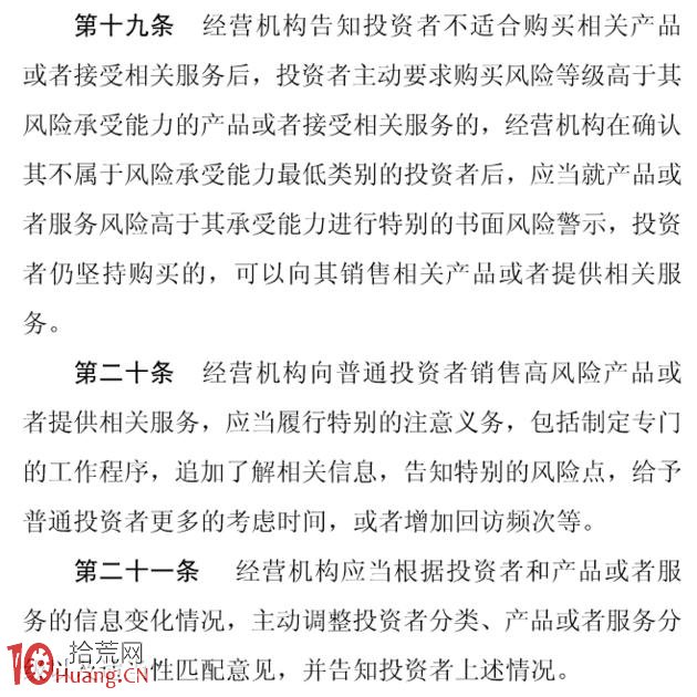 2017年7月1日實施的投資者分類新規會如何影響個人散戶,拾荒網