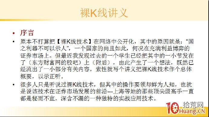 裸K線技術系統課程.1：序言,拾荒網