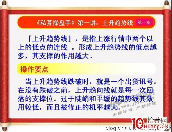 《私募操盤手》培訓第一講：上升趨勢線（圖解）,拾荒網