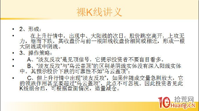裸K線技術系統課程.13：兩根看跌K線之淡友反攻（圖解）,拾荒網