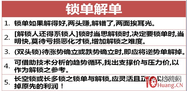 雙向實戰之鎖單戰法（圖解）,拾荒網