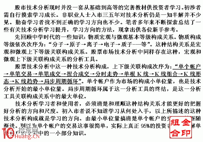 股票技術分析的基本構成等級次序關系,拾荒網