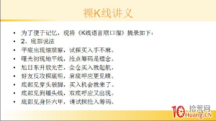 裸K線技術系統課程.58：多根看漲K線之多方尖兵（圖解）,拾荒網