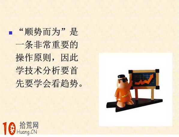趨勢理論快速入門圖解,拾荒網