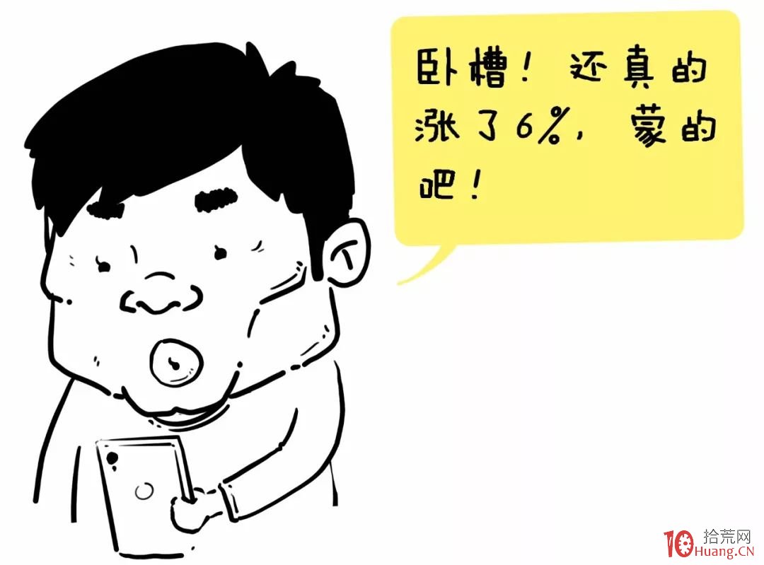 股市中的騙局：揭秘黑嘴票薦股的套路（漫畫圖解）,拾荒網