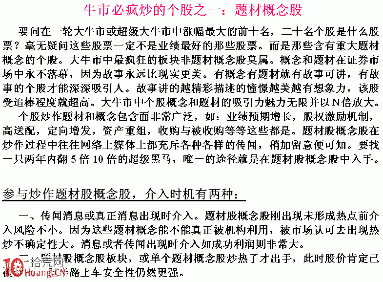 圖解牛市必瘋炒的三大類個股 圖解牛市必瘋炒的三大類個股,拾荒網