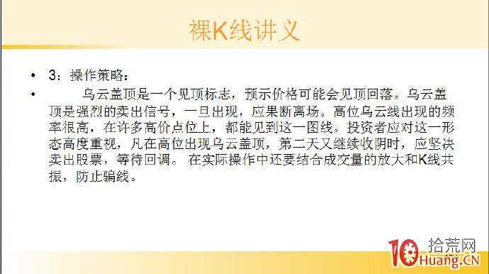 裸K線技術系統課程.14：兩根看跌K線之烏雲蓋頂（圖解）,拾荒網