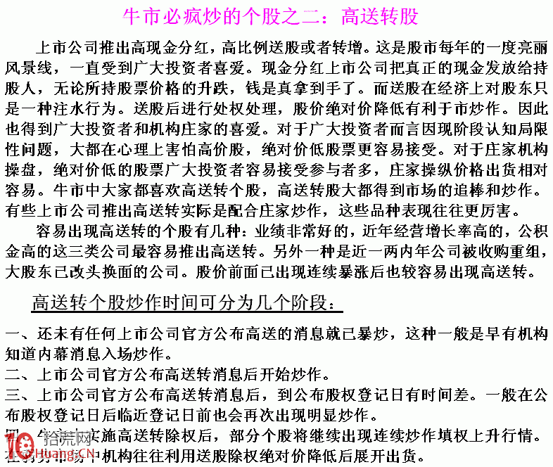 圖解牛市必瘋炒的三大類個股 圖解牛市必瘋炒的三大類個股,拾荒網
