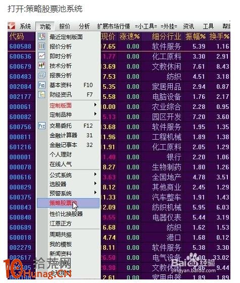 手把手教你如何制作通達信策略股票池圖解 手把手教你如何制作通達信策略股票池圖解,拾荒網