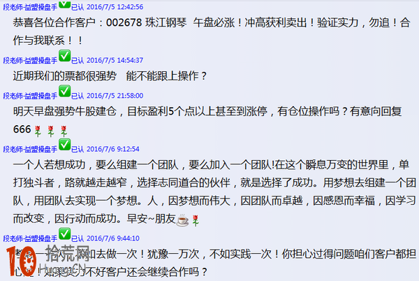 炒股陷阱大盤點:圖解炒股群騙局 炒股陷阱大盤點:圖解炒股群騙局,拾荒網